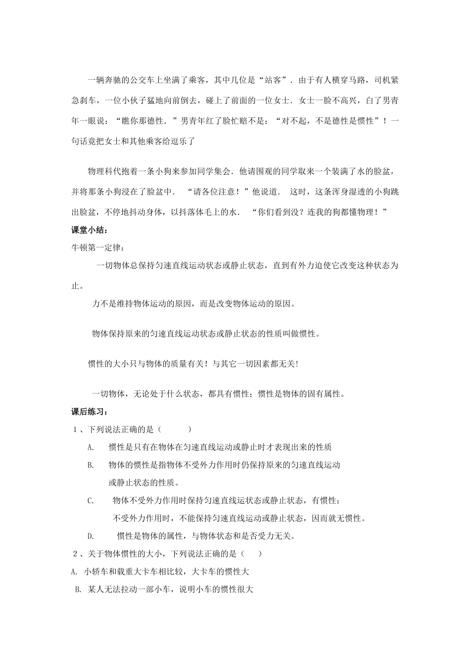 高中物理 第四章 力与运动 第一节 伽利略的理想实验与牛顿第一定律教案1 粤教版必修1-粤教版高一必修1物理教案_第3页