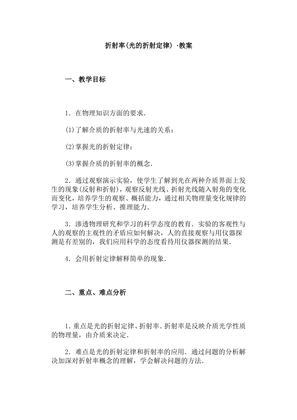 折射率(光的折射定律) ·教案_第1页