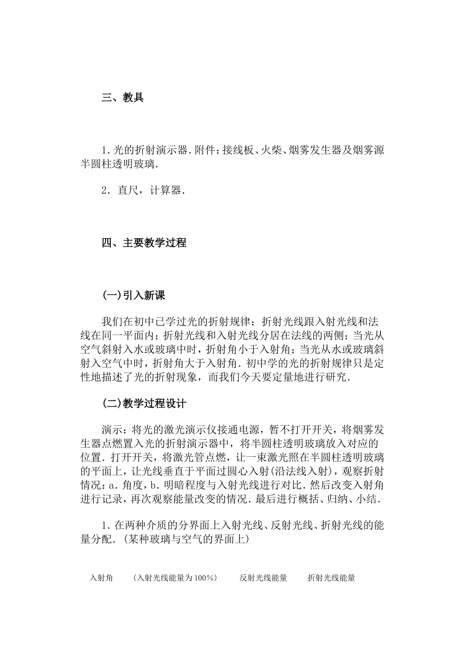 折射率(光的折射定律) ·教案_第2页