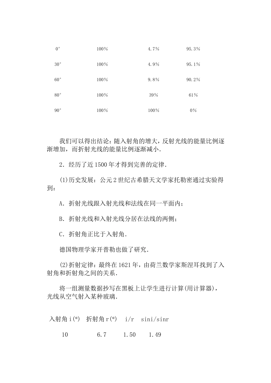折射率(光的折射定律) ·教案_第3页