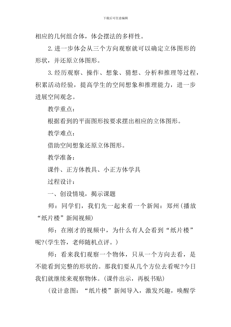 观察物体三教案_第2页