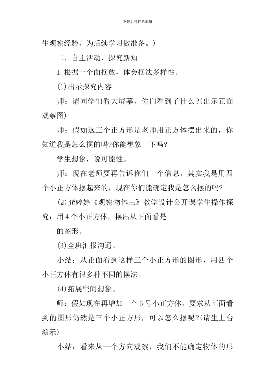 观察物体三教案_第3页