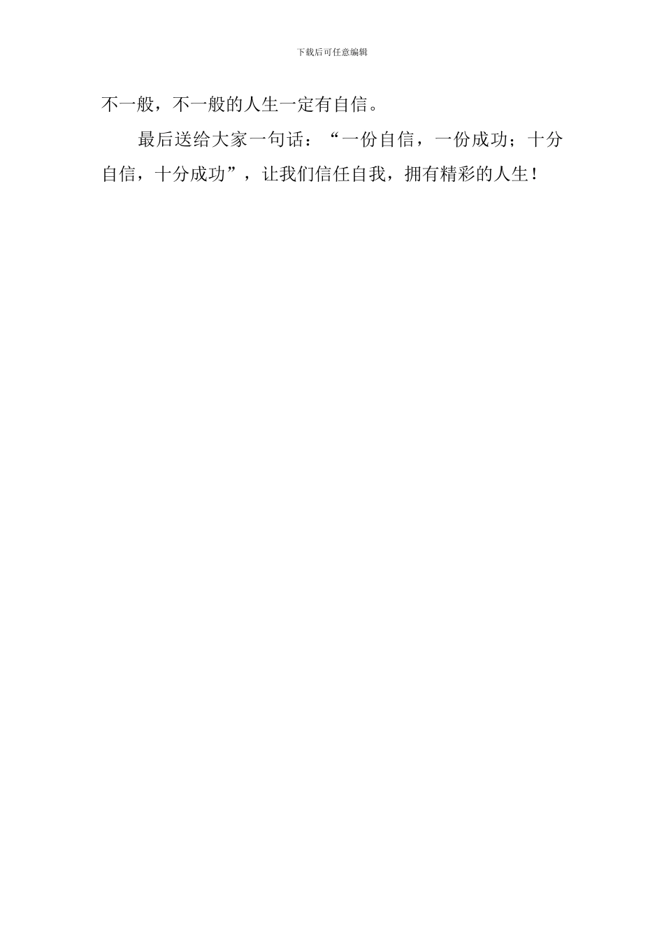 谷雨节气国旗下讲话稿：谷雨滋润-播种自信_第2页