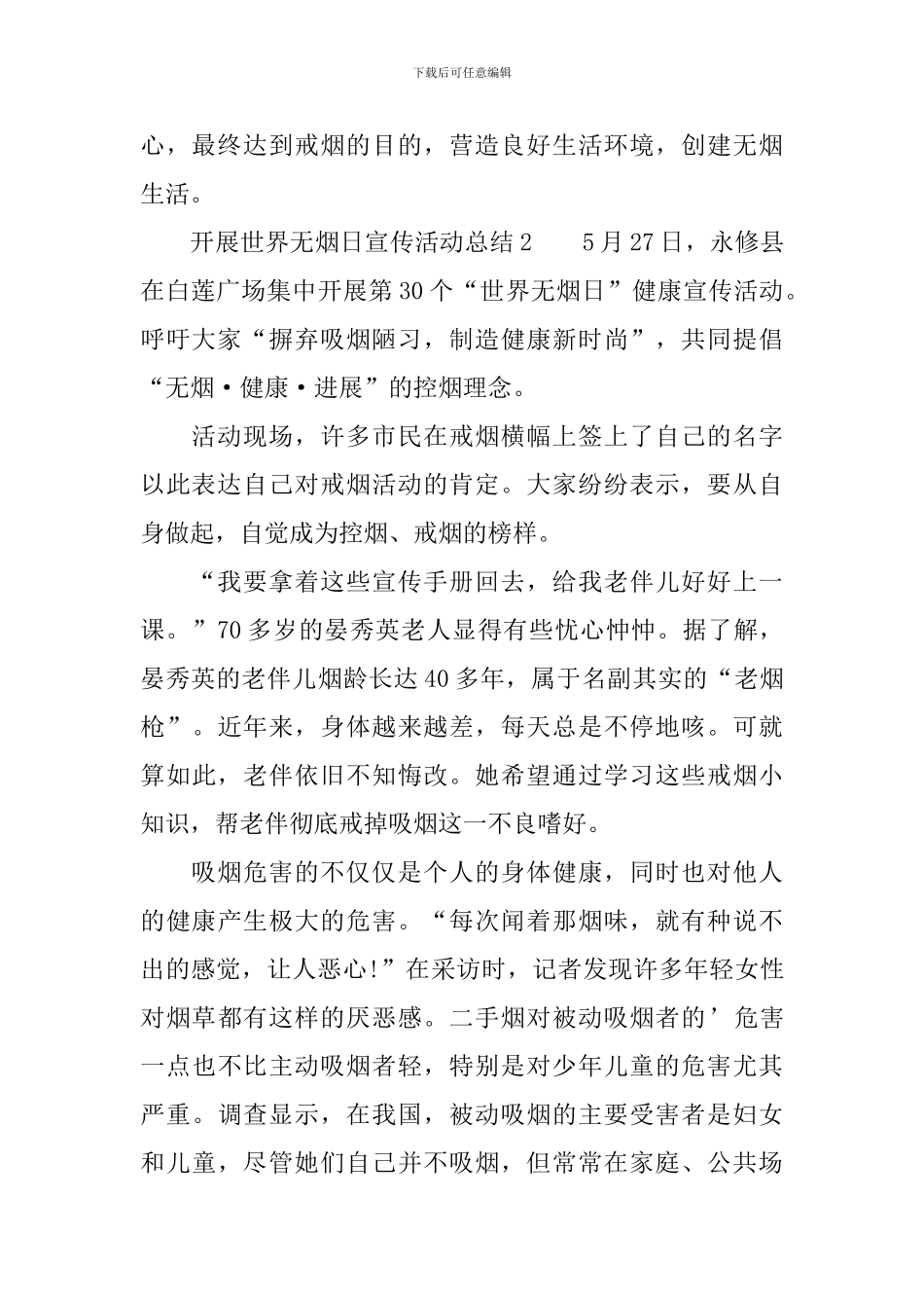 开展世界无烟日宣传活动总结_第2页