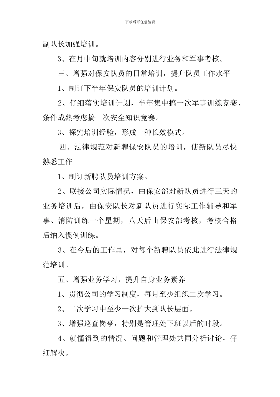 保安公司2024工作计划_第2页