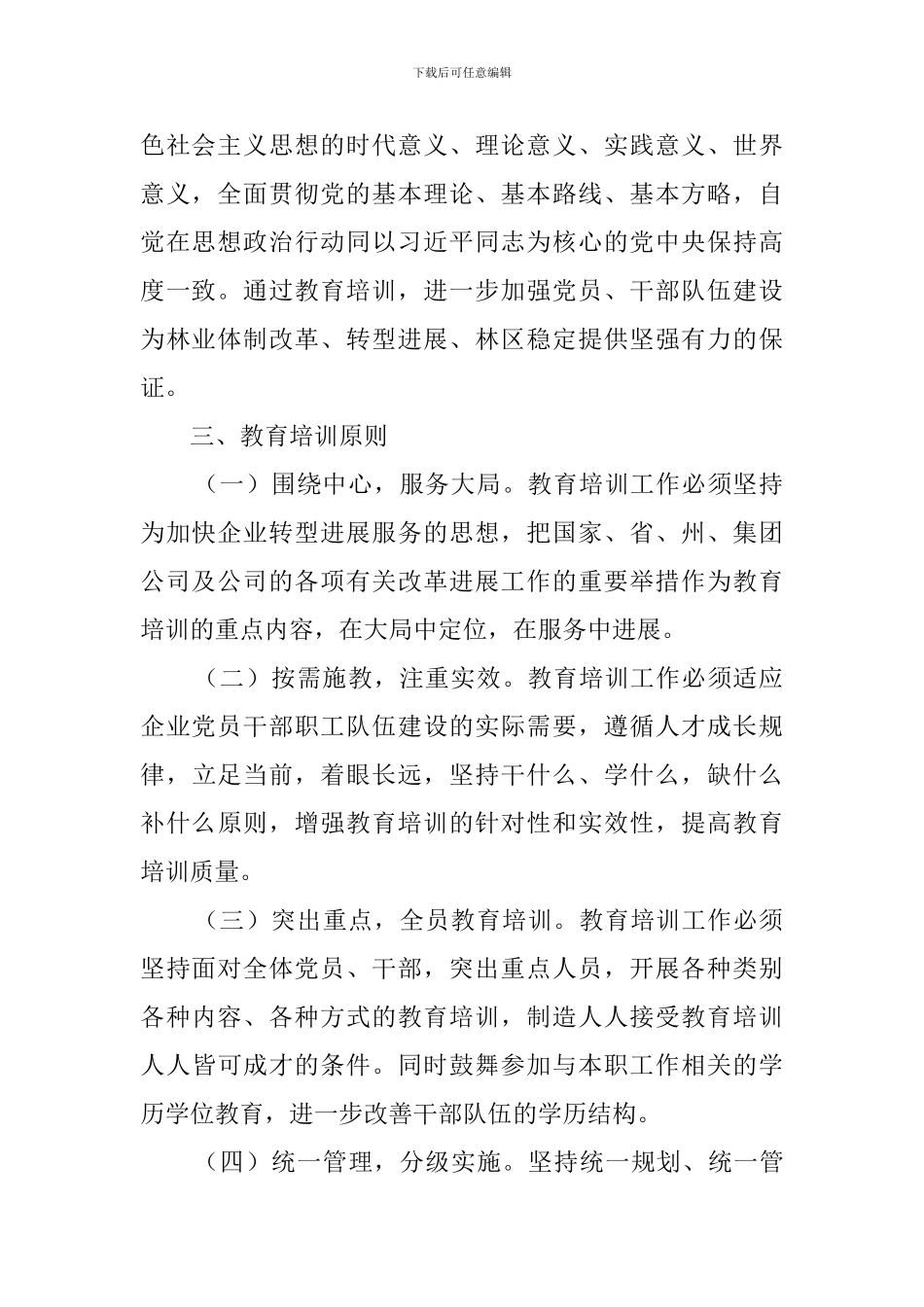 2024年党员领导干部教育培训计划_第2页