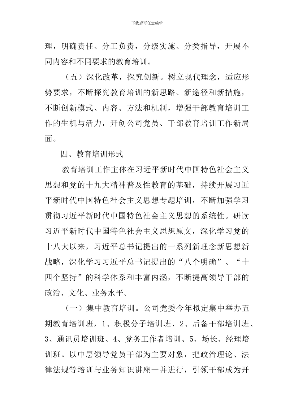 2024年党员领导干部教育培训计划_第3页
