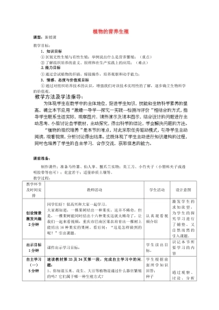 2014年秋八年级生物上册 第4单元 第1章 第7节 植物的营养生殖教案1 （新版）济南版