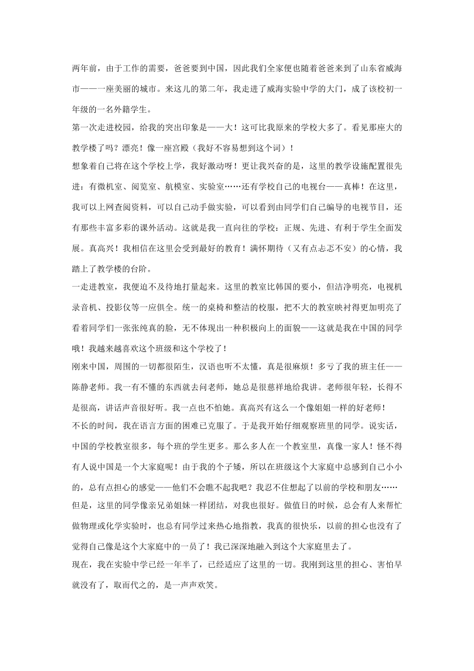 七年级政治上册 第二单元 第3课 不一样的环境 不一样的我（第1课时）教学设计 鲁教版教材-鲁教版教材初中七年级上册政治教学设计_第3页