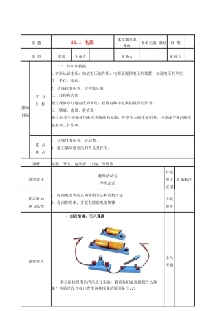 山东省滨州市邹平实验中学九年级物理全册 第十六章 电压 电阻 16.1 电压学案 （新版）新人教版