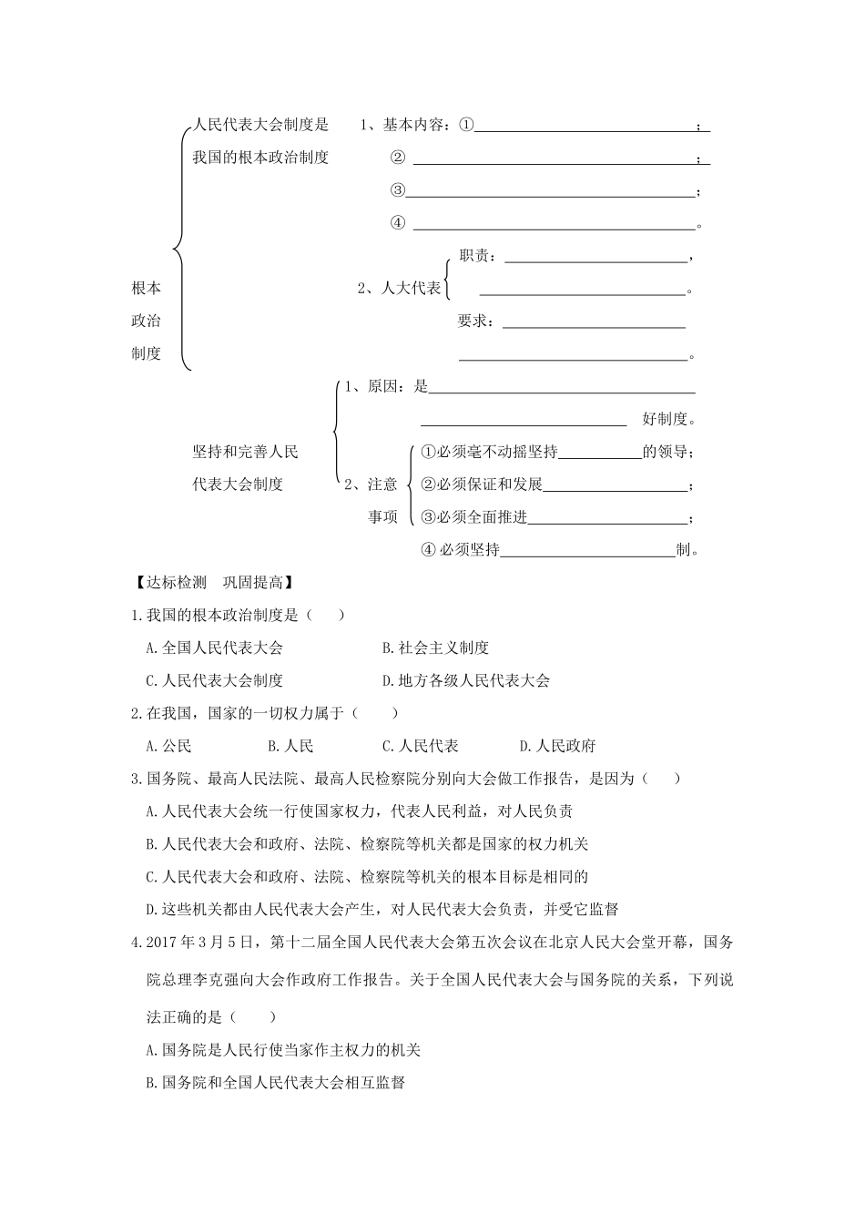 八年级道德与法治下册 第三单元 人民当家做主 第五课 我国基本制度 第2框 根本政治制度学案 新人教版-新人教版初中八年级下册政治学案_第3页
