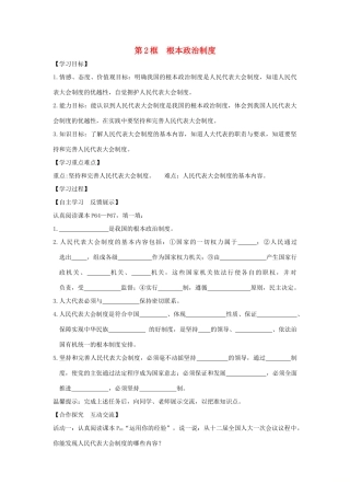 八年级道德与法治下册 第三单元 人民当家做主 第五课 我国基本制度 第2框 根本政治制度学案 新人教版-新人教版初中八年级下册政治学案