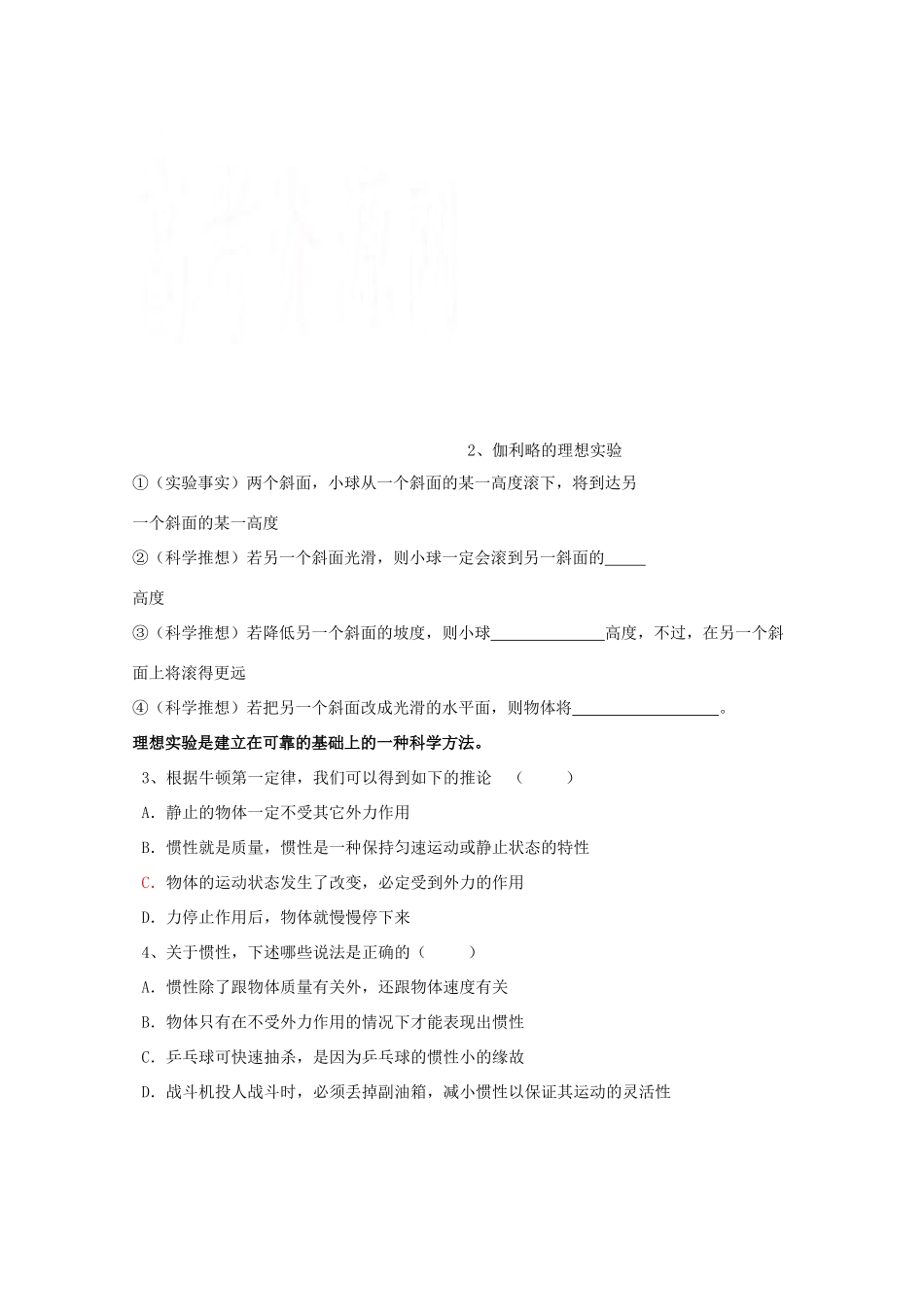 高中物理 牛顿第一定律教学设计 新人教版必修1-新人教版高一必修1物理教案_第2页