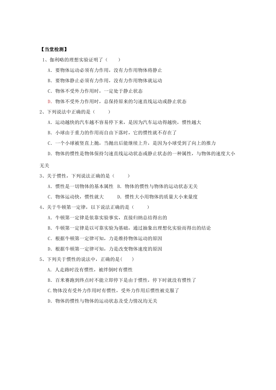 高中物理 牛顿第一定律教学设计 新人教版必修1-新人教版高一必修1物理教案_第3页