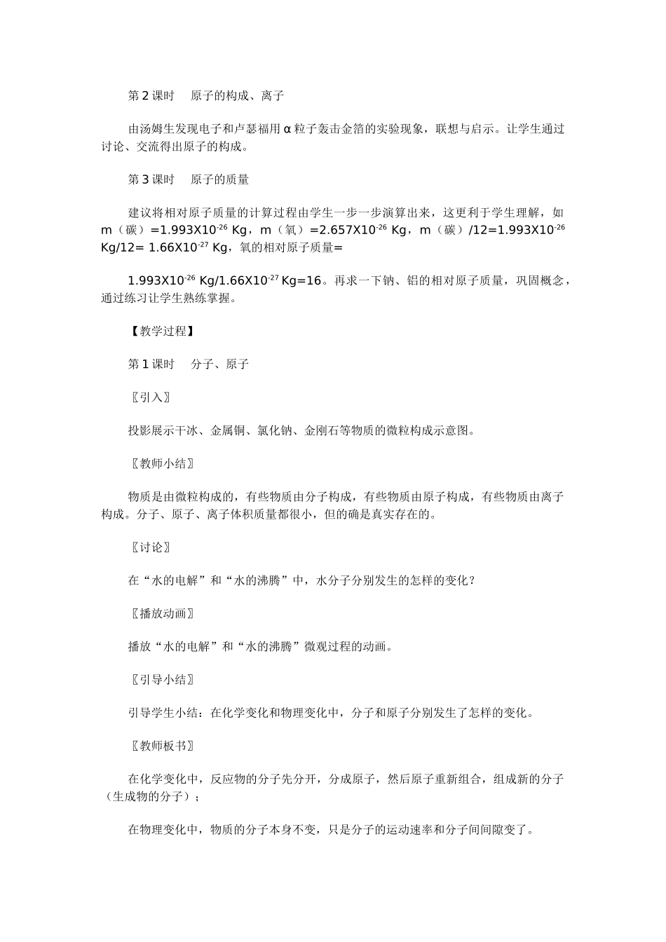 九年级化学上册 3.1 构成物质的基本微粒学案（无答案） （新版）沪教版_第2页