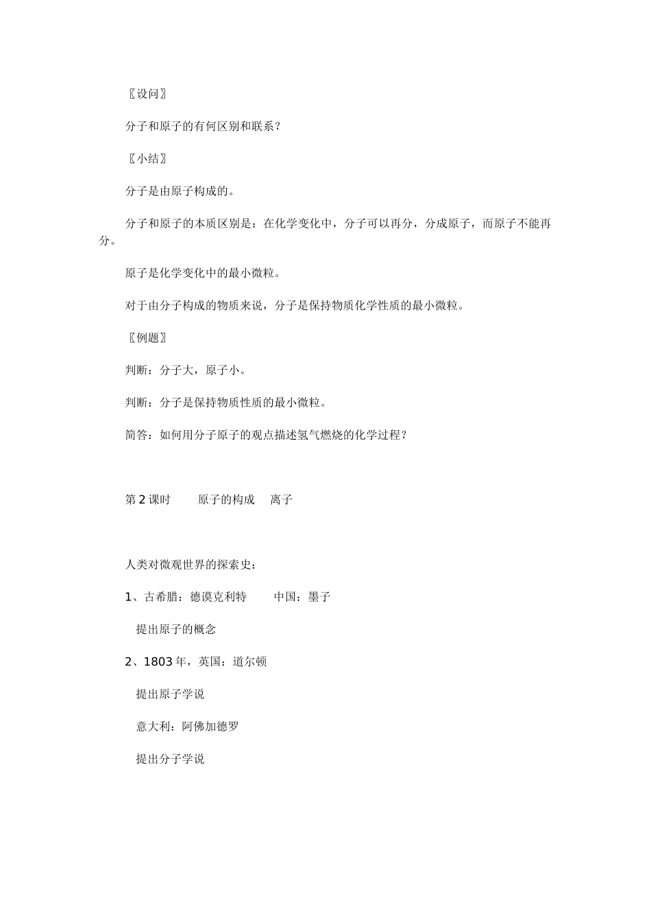 九年级化学上册 3.1 构成物质的基本微粒学案（无答案） （新版）沪教版_第3页