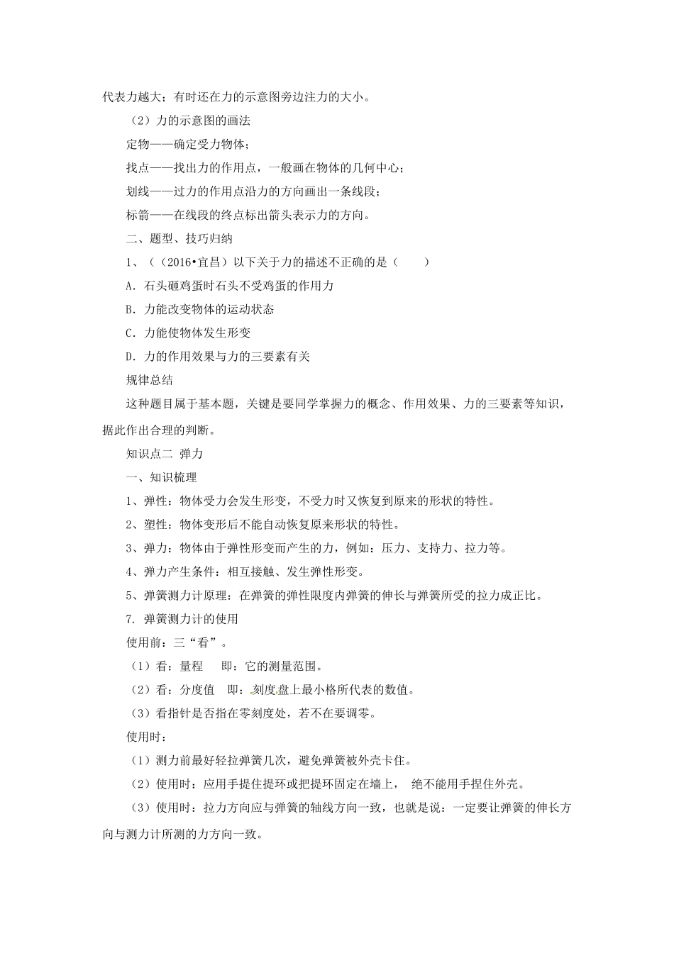 中考物理一轮复习 第8讲 力导学案-人教版初中九年级全册物理学案_第2页