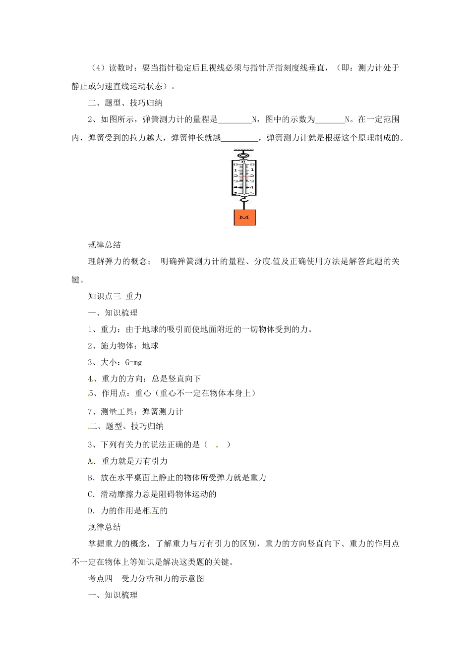 中考物理一轮复习 第8讲 力导学案-人教版初中九年级全册物理学案_第3页