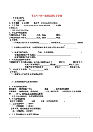 洋流对气候的影响