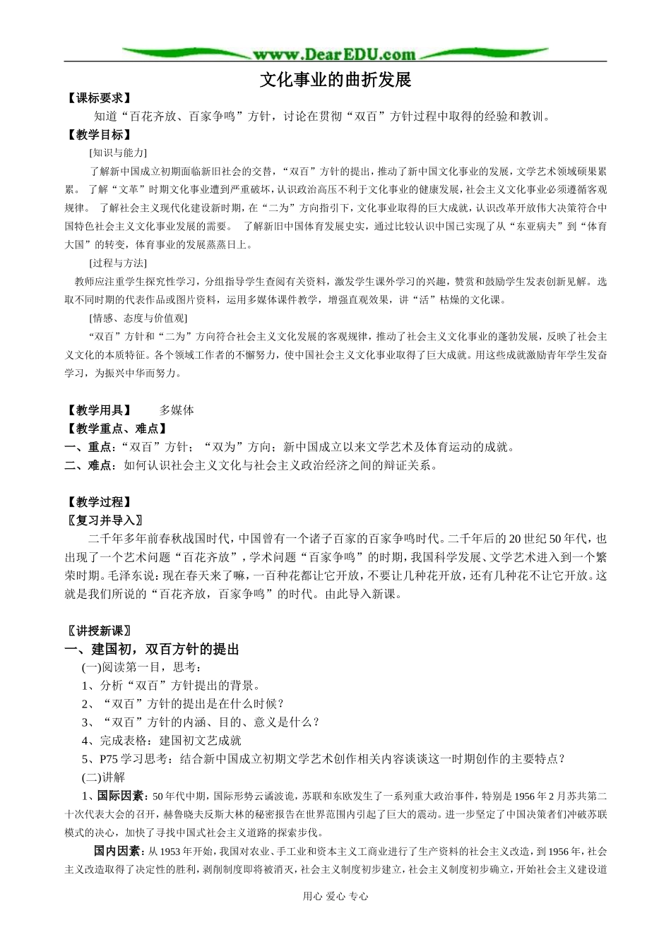 人民版高中历史必修3文化事业的曲折发展_第1页