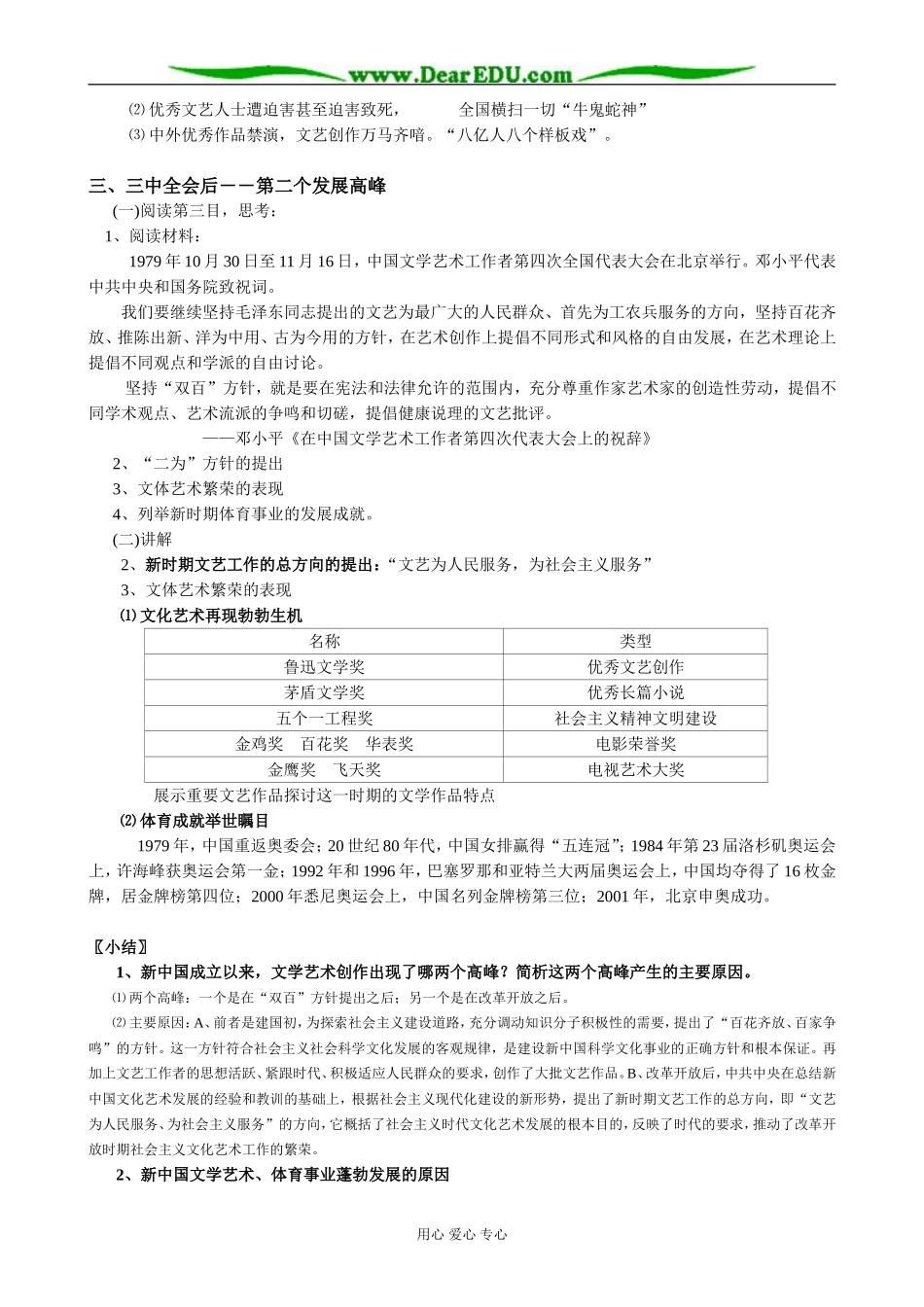 人民版高中历史必修3文化事业的曲折发展_第3页