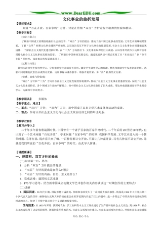 人民版高中历史必修3文化事业的曲折发展