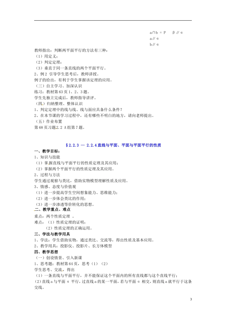 湖南师范大学附属中学高一数学 直线与平面平行的判定教案_第3页