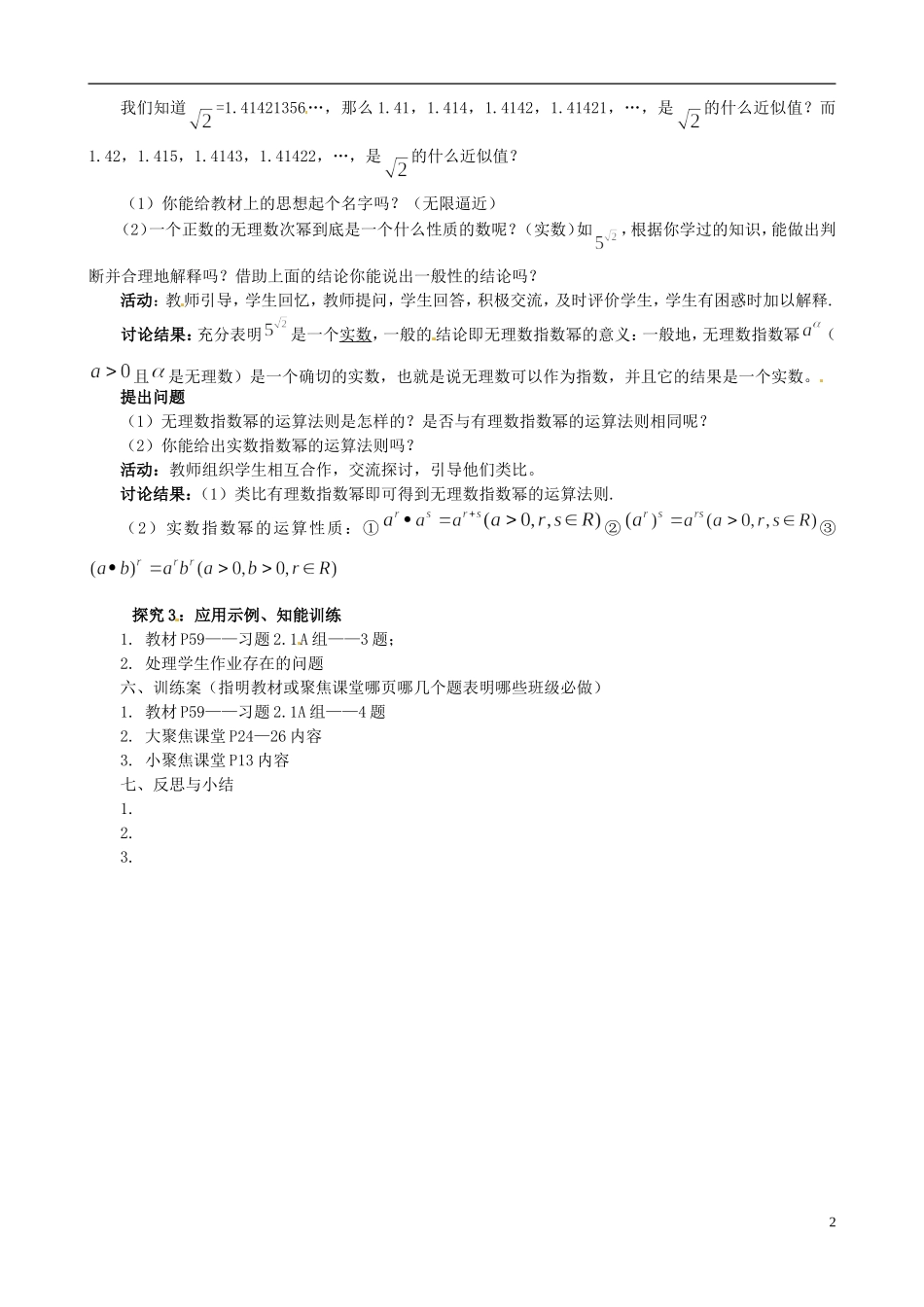 四川省古蔺县中学高中数学 2.1.1.2指数与指数幂的运算（2）导学案 新人教A版必修1_第2页