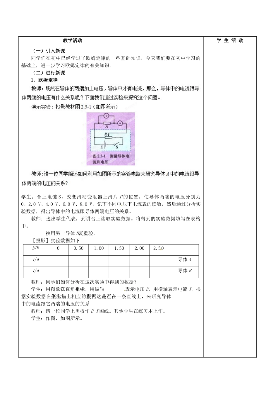 吉林省长春市第五中学高中物理 2.3欧姆定律教案 新人教版选修3-1_第2页
