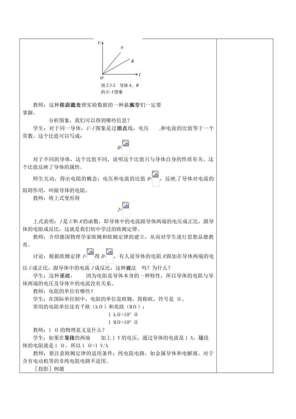 吉林省长春市第五中学高中物理 2.3欧姆定律教案 新人教版选修3-1_第3页