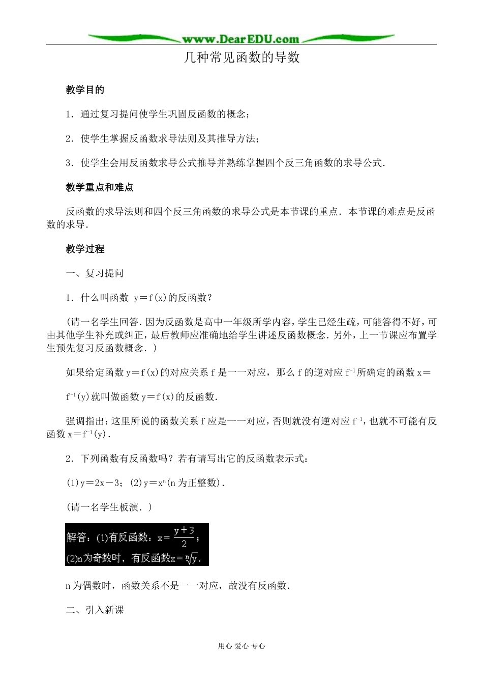 人教版高中数学(理科)选修几种常见函数的导数_第1页