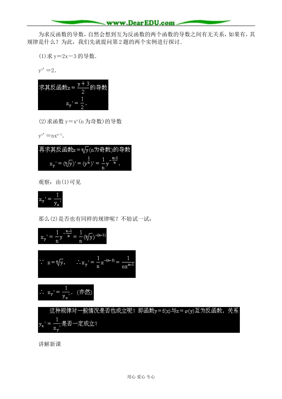 人教版高中数学(理科)选修几种常见函数的导数_第2页