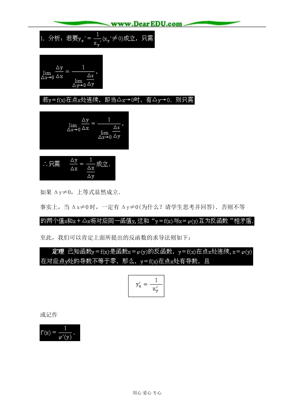 人教版高中数学(理科)选修几种常见函数的导数_第3页