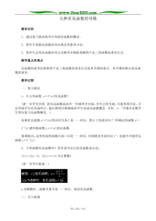 人教版高中数学(理科)选修几种常见函数的导数