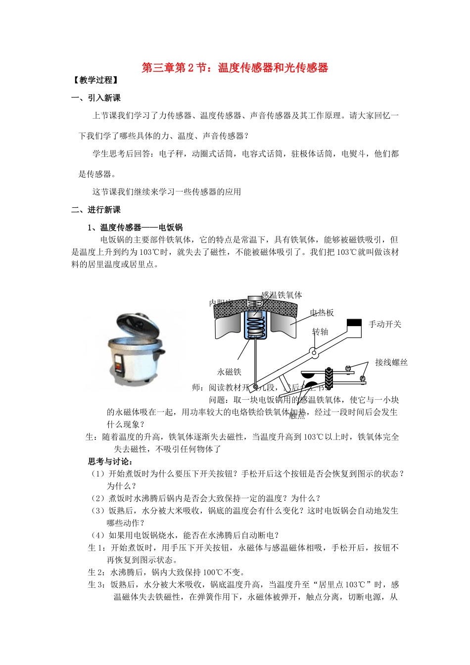高中物理 第三章 传感器 第2节 温度传感器和光传感器教案2 教科版选修3-2-教科版高二选修3-2物理教案_第1页