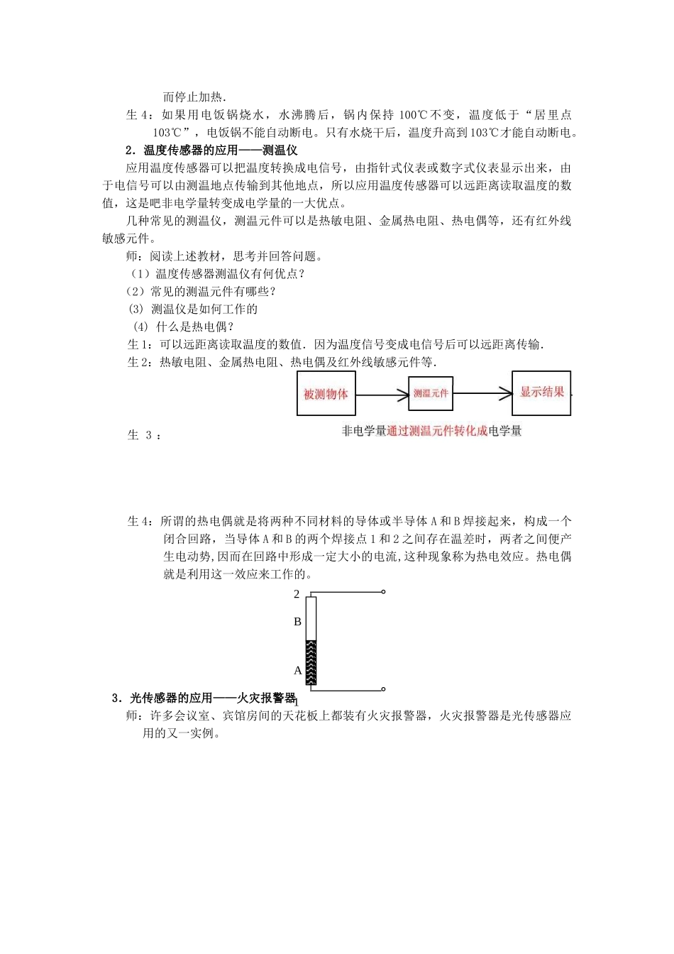 高中物理 第三章 传感器 第2节 温度传感器和光传感器教案2 教科版选修3-2-教科版高二选修3-2物理教案_第2页