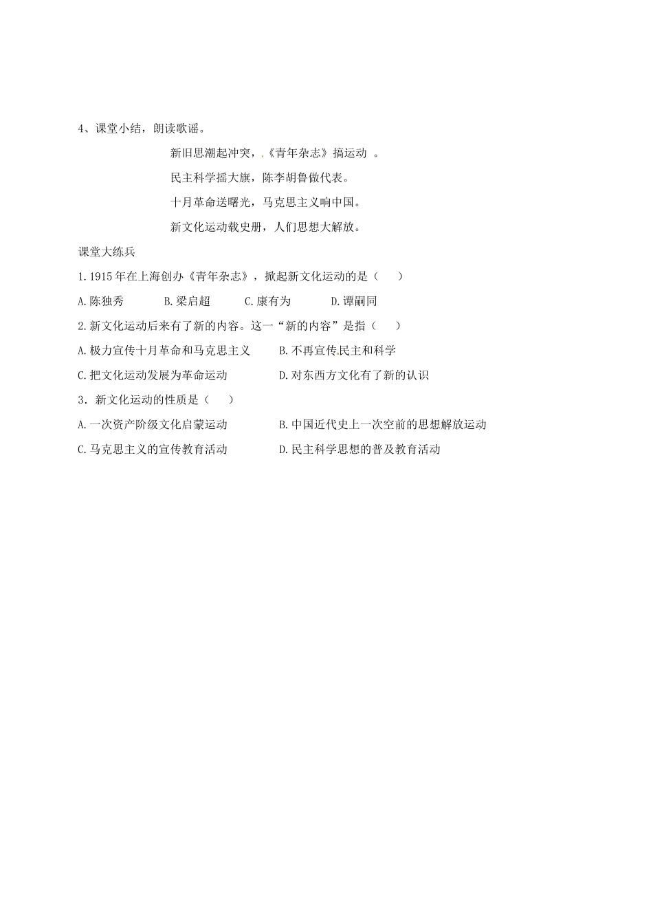 八年级历史上册 第8课 新文化运动导学案（无答案） 川教版-川教版初中八年级上册历史学案_第3页