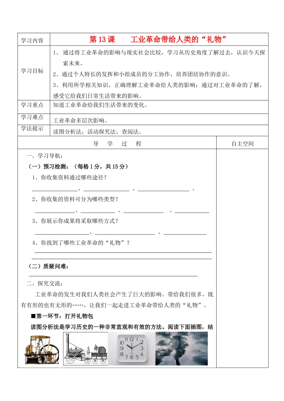 九年级历史上册 第13课《工业革命带给人类的“礼物”》精品教学案 北师大版_第1页