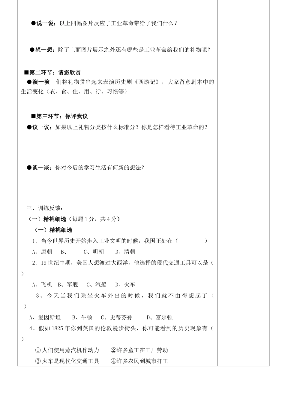 九年级历史上册 第13课《工业革命带给人类的“礼物”》精品教学案 北师大版_第2页