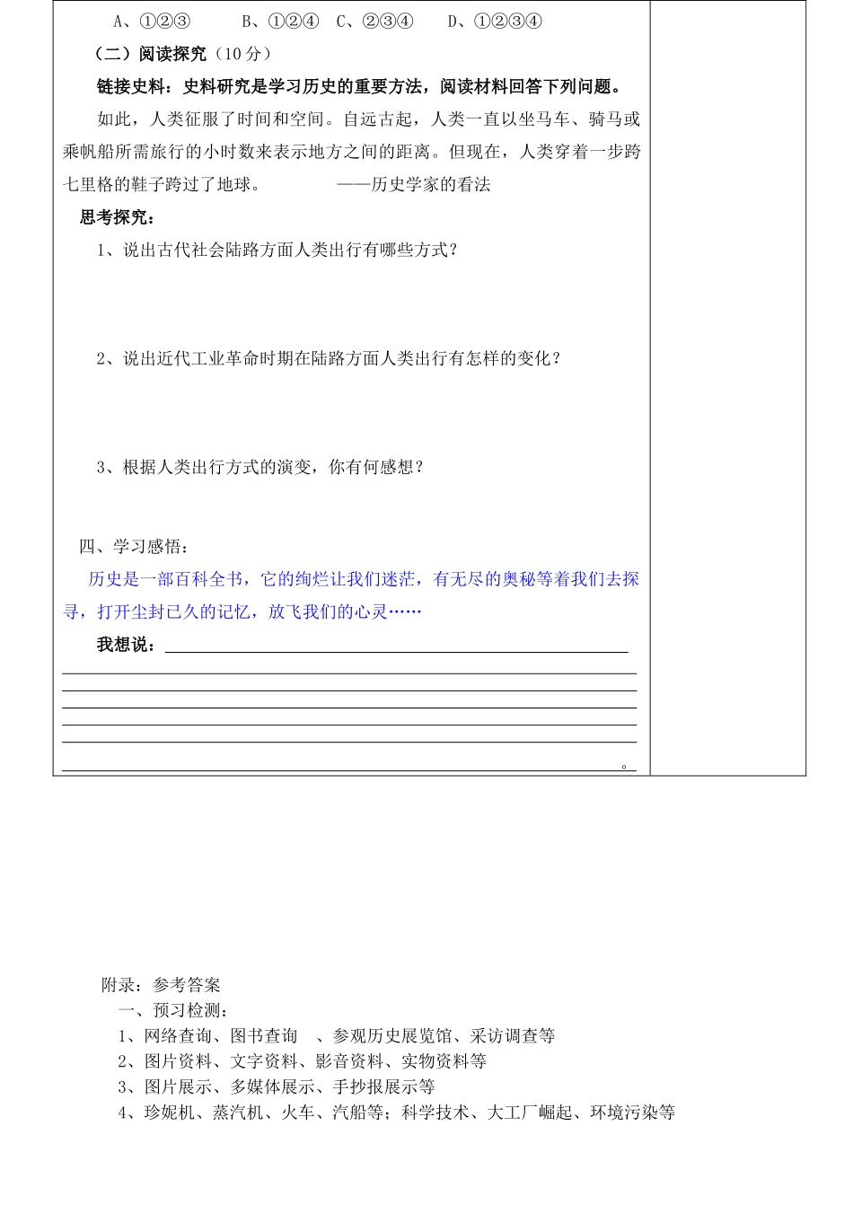 九年级历史上册 第13课《工业革命带给人类的“礼物”》精品教学案 北师大版_第3页