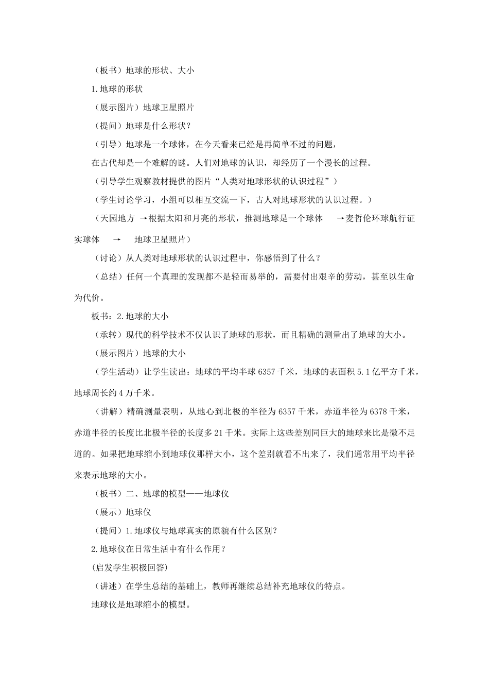 2013年秋七年级地理上册 第一章 地球和地图 第一节 地球和地球仪（第一课时）名师教案 （新版）新人教版_第2页