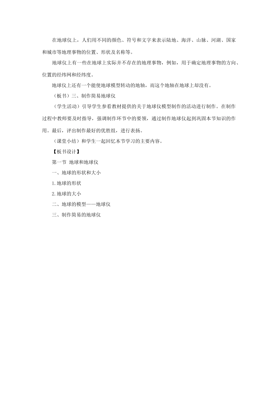 2013年秋七年级地理上册 第一章 地球和地图 第一节 地球和地球仪（第一课时）名师教案 （新版）新人教版_第3页