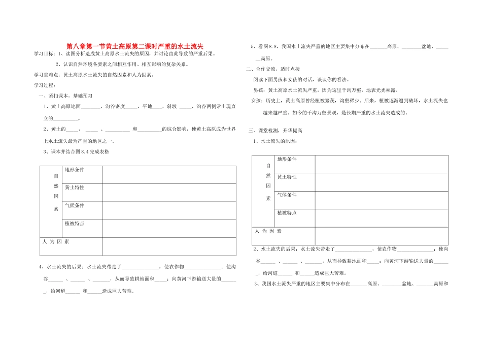 八年级地理下册 黄土高原导学案（一）（无答案） 人教新课标版_第1页
