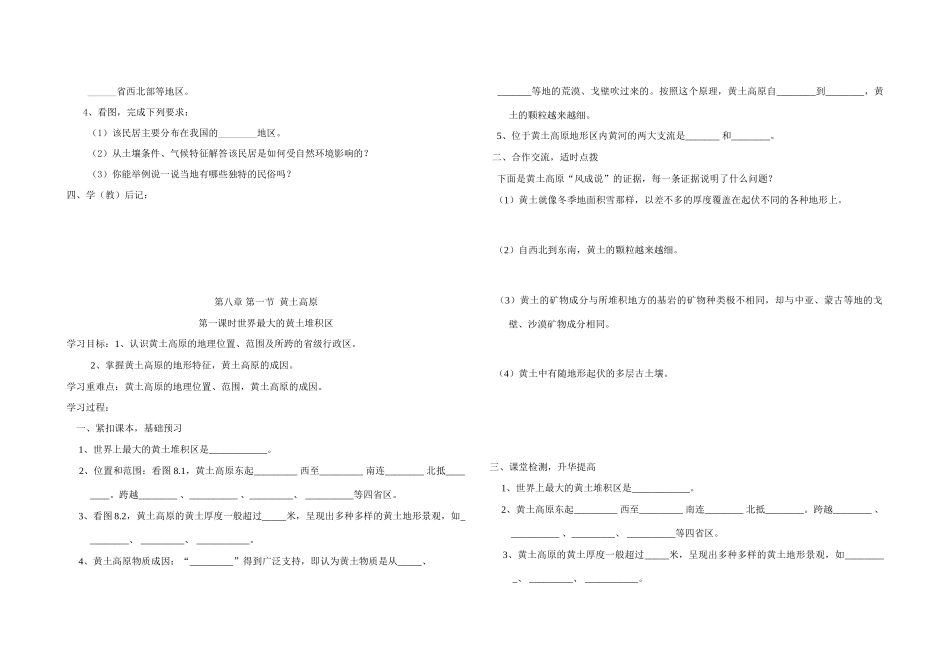 八年级地理下册 黄土高原导学案（一）（无答案） 人教新课标版_第2页