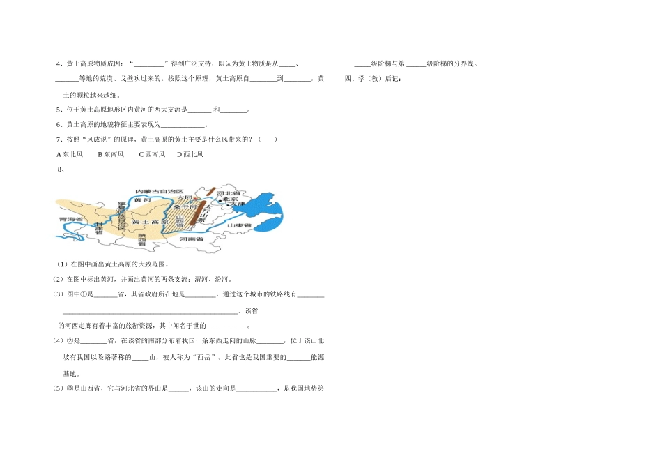 八年级地理下册 黄土高原导学案（一）（无答案） 人教新课标版_第3页