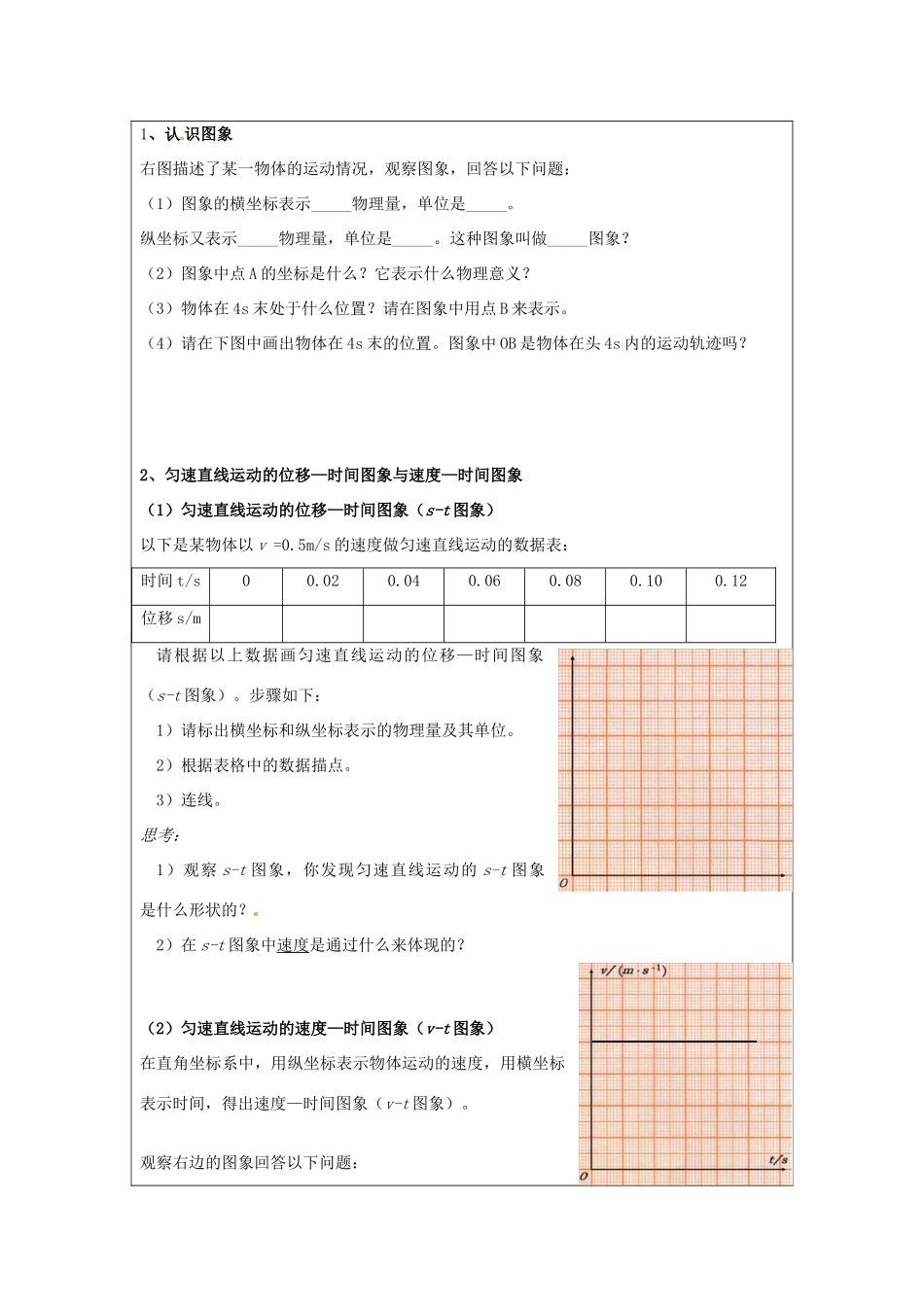 广东省陆河外国语学校高中物理《1.6 用图像描述直线运动》教案 新人教版必修1_第2页