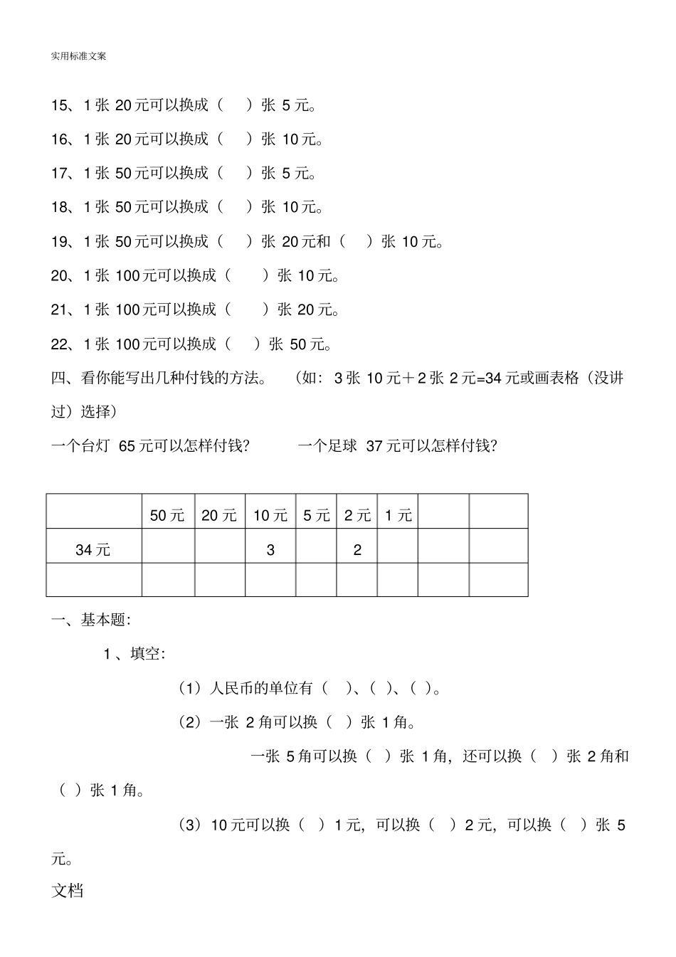 一年级数学元角分换算_第2页