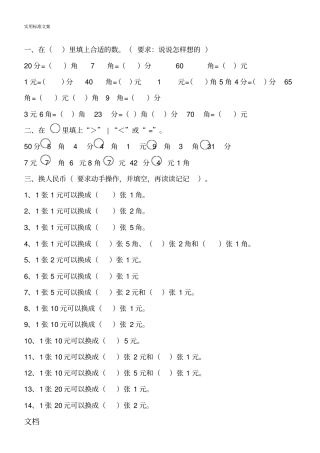 一年级数学元角分换算