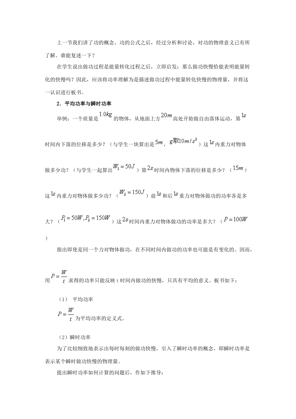 高中物理 第1章 功和功率 第3节 功率教学设计2 鲁科版必修2-鲁科版高一必修2物理教案_第2页