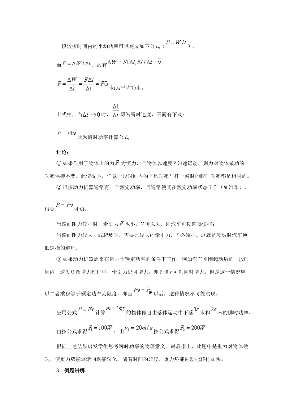 高中物理 第1章 功和功率 第3节 功率教学设计2 鲁科版必修2-鲁科版高一必修2物理教案_第3页